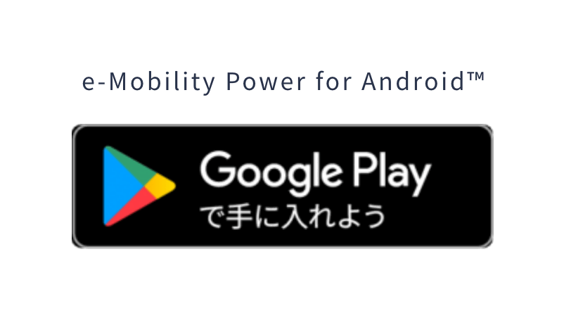 Google Playで手に入れよう