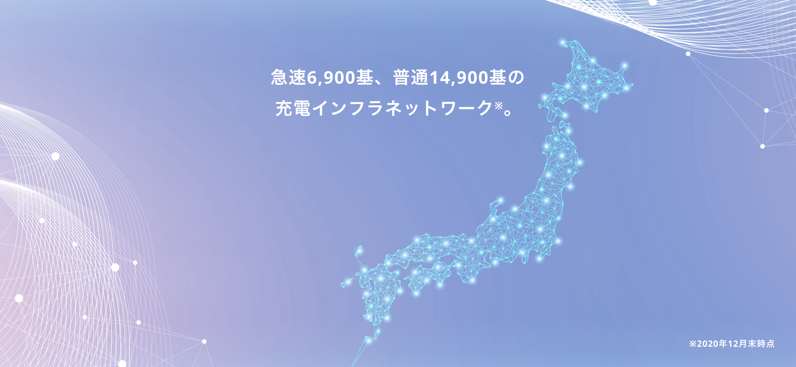 株式会社e Mobility Power Ev Phv Phev等の急速充電サービス 充電インフラの整備 拡充